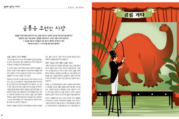 조르주_공룡_내지(웹용)12