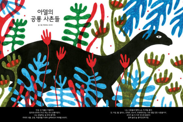 조르주_공룡_내지(웹용)5