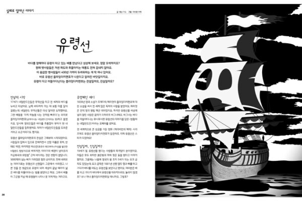 조르주_유령_내지(흑백)12