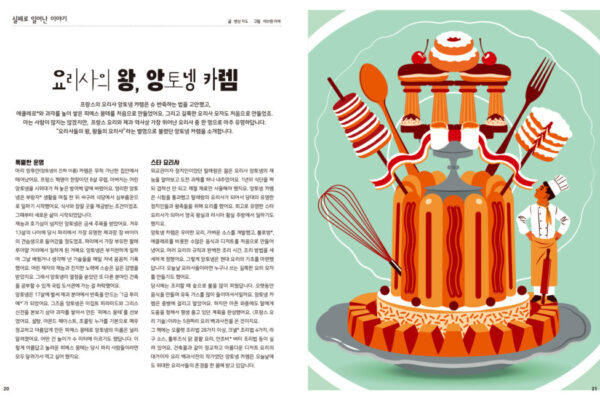 조르주_요리_내지_RGB12