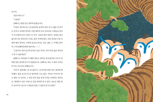 생쥐동그라미의여행_rgb_내지_펼침24