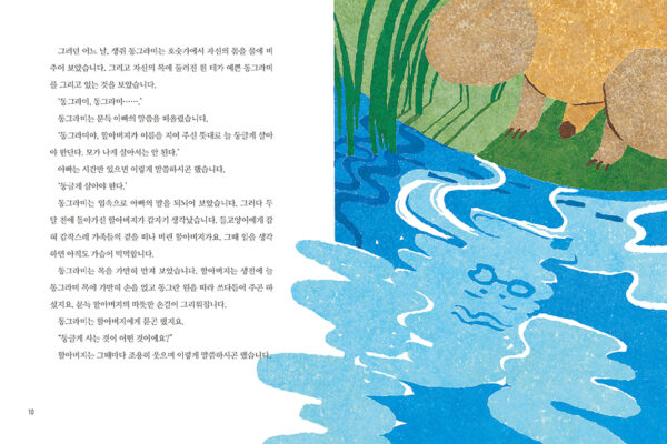 생쥐동그라미의여행_rgb_내지_펼침7