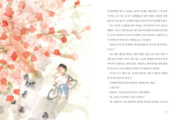 이게모야s달항아리를닮은아이_cmyk_내지_펼침15