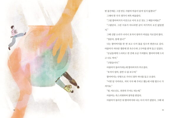 이게모야s달항아리를닮은아이_cmyk_내지_펼침51