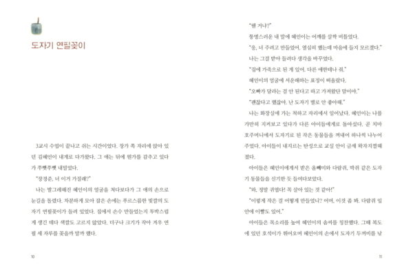 이게모야s달항아리를닮은아이_cmyk_내지_펼침7