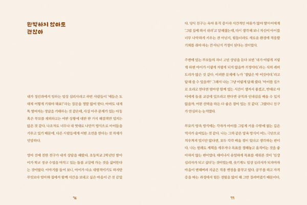 이렇게키워도사람되나요_rgb_내지_펼침39