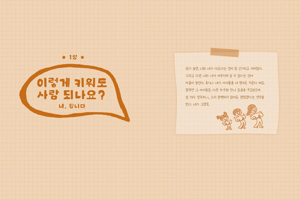 이렇게키워도사람되나요_rgb_내지_펼침9