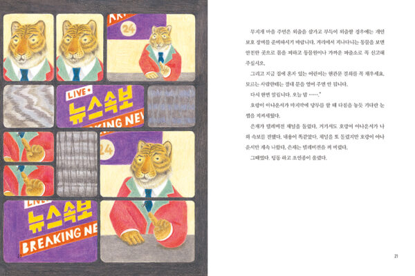 캄캄한밤에나홀로_rgb_내지_펼침12