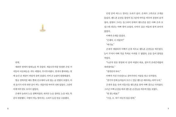 캄캄한밤에나홀로_rgb_내지_펼침6