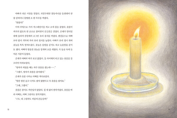 캄캄한밤에나홀로_rgb_내지_펼침7