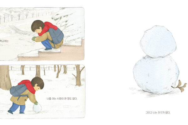 나는친구가없어요_rgb_내지_펼침6